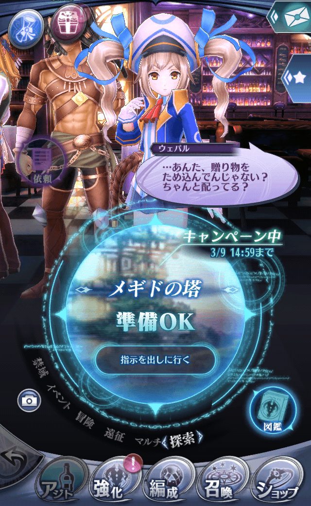 ウェパルB