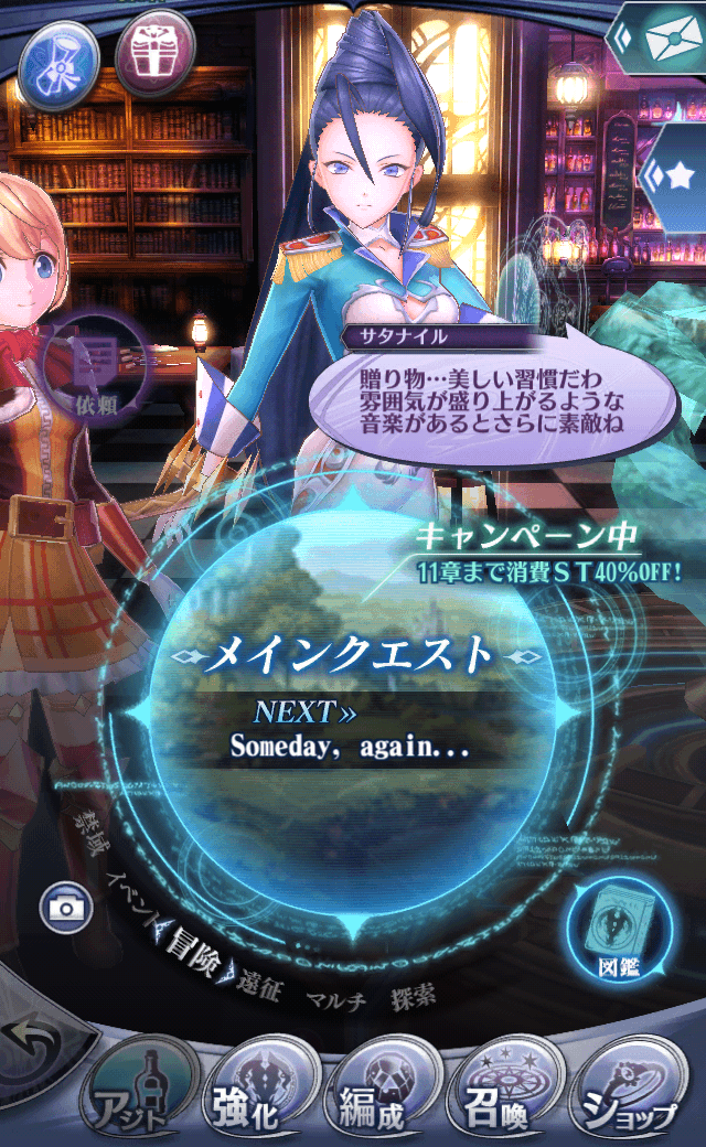 サタナイル