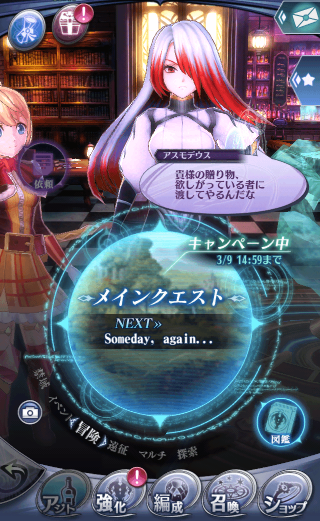 アスモデウス