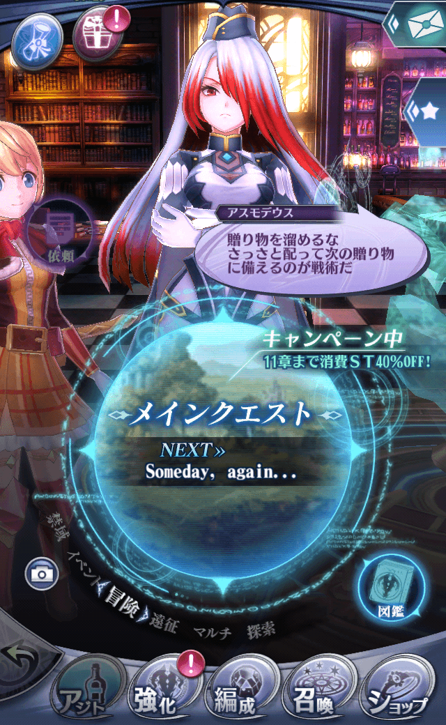 アスモデウスR