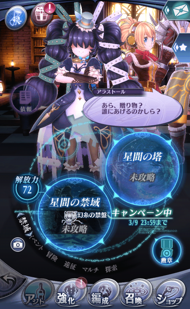 アラストールB