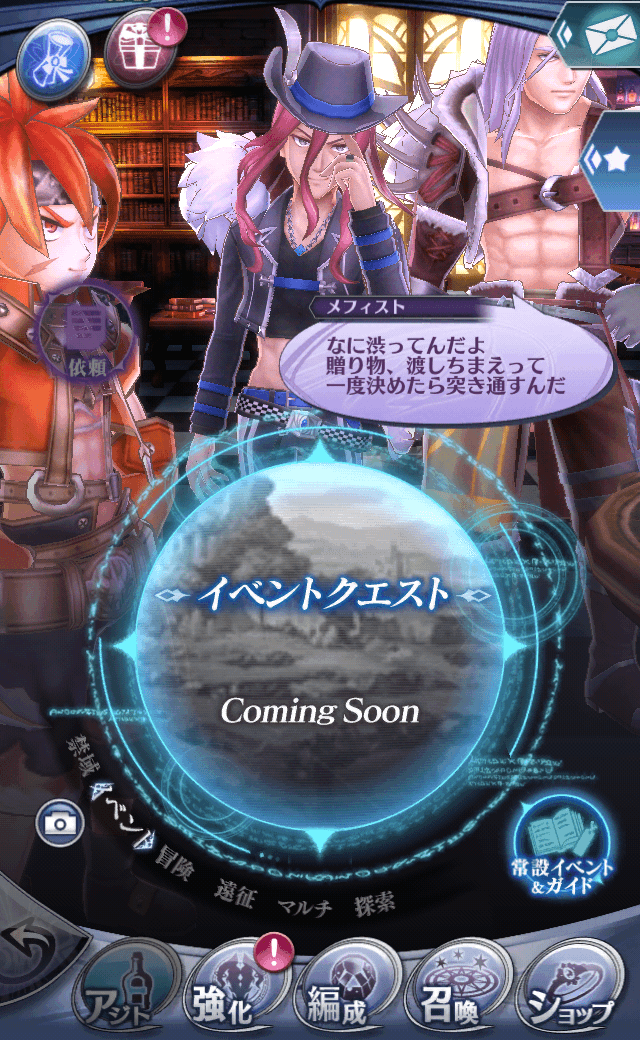 メフィストC