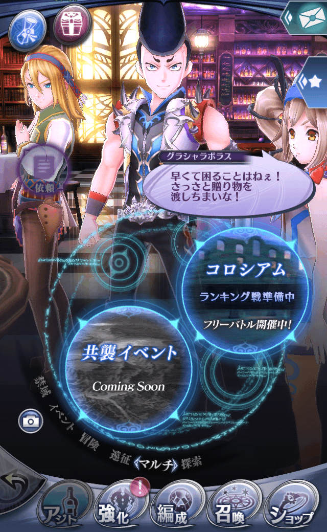 グラシャラボラスC
