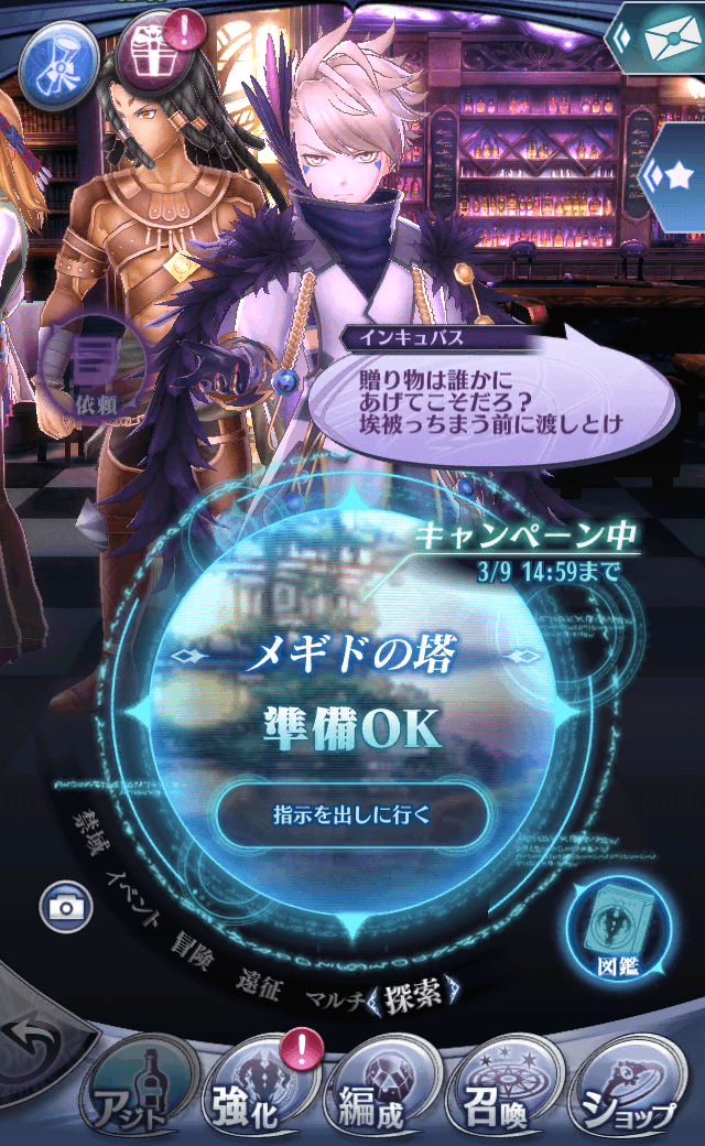 インキュバスC