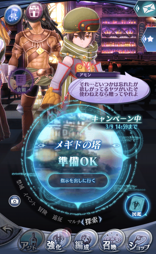 アモンR