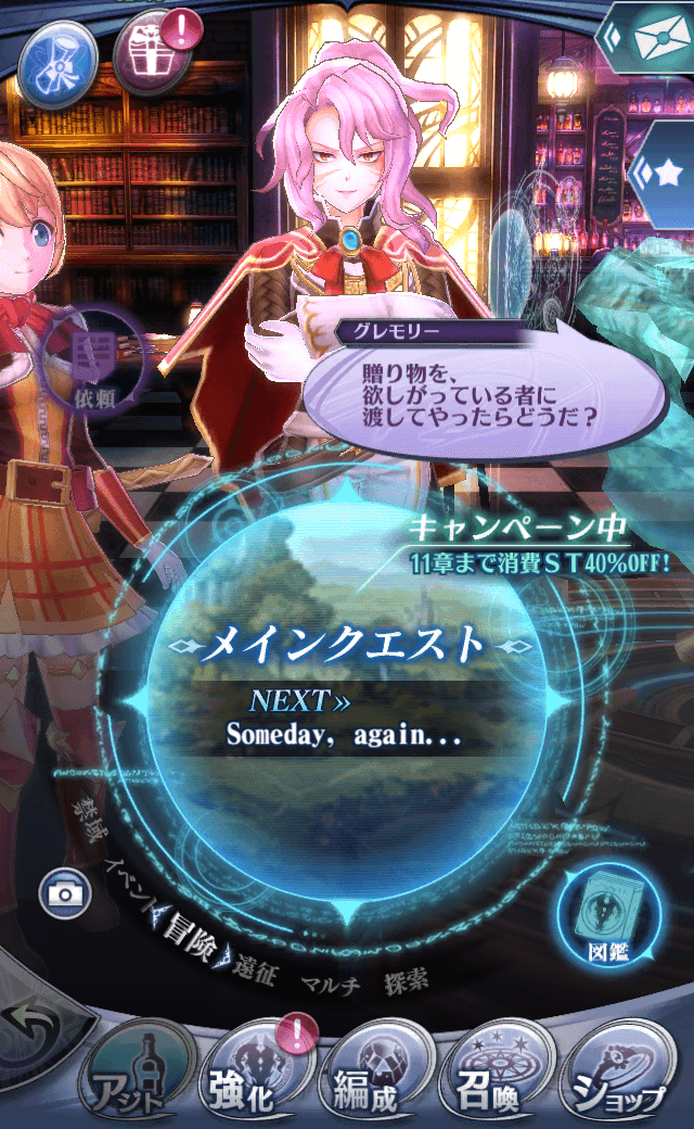 グレモリー