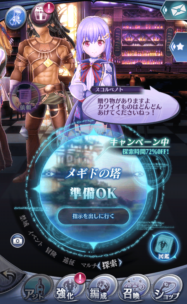 スコルベノトR