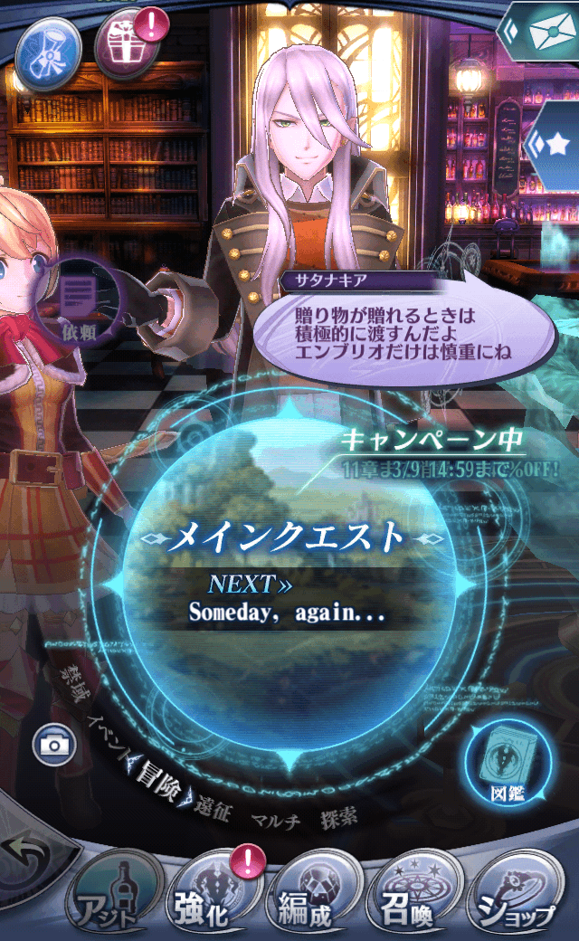 サタナキア