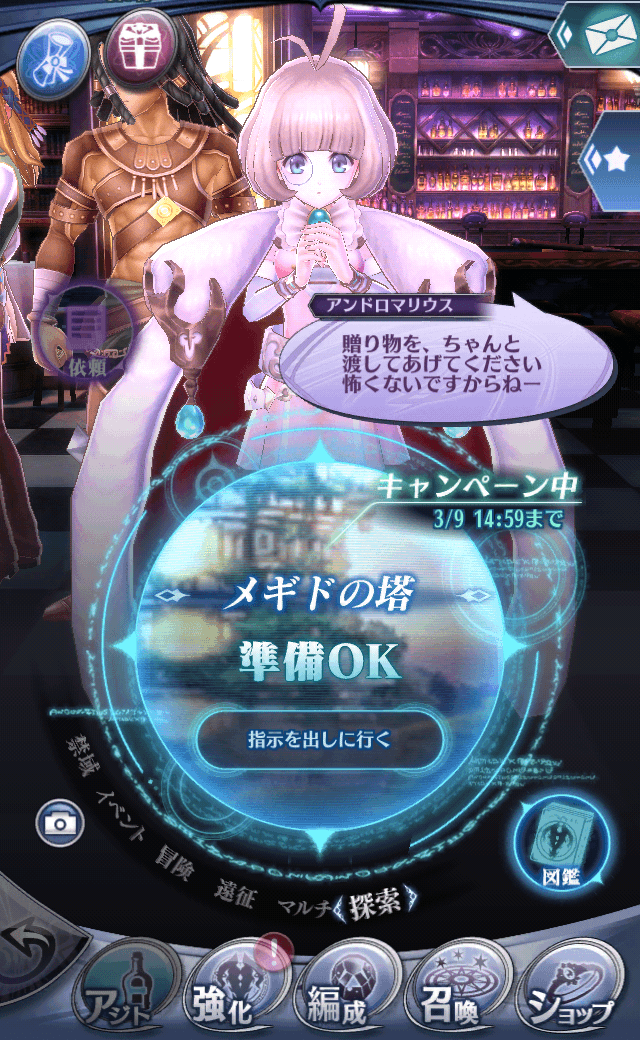 アンドロマリウス