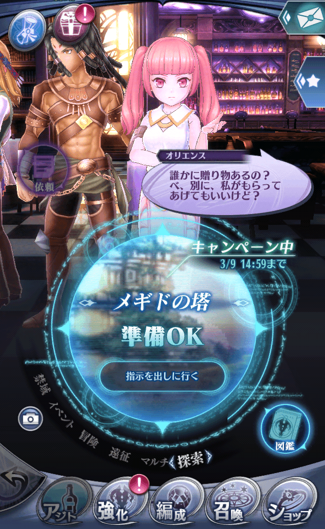オリエンス