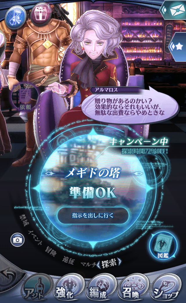 アルマロス