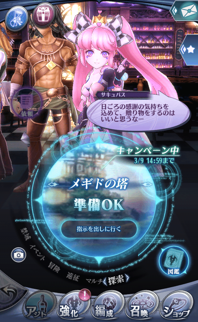 サキュバスB