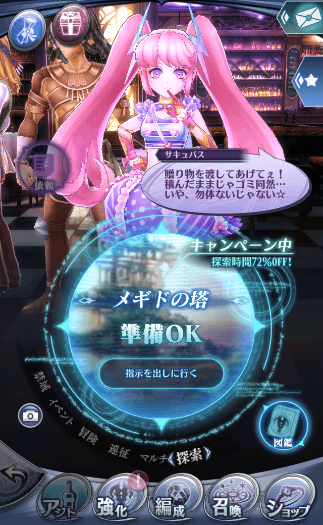 サキュバス