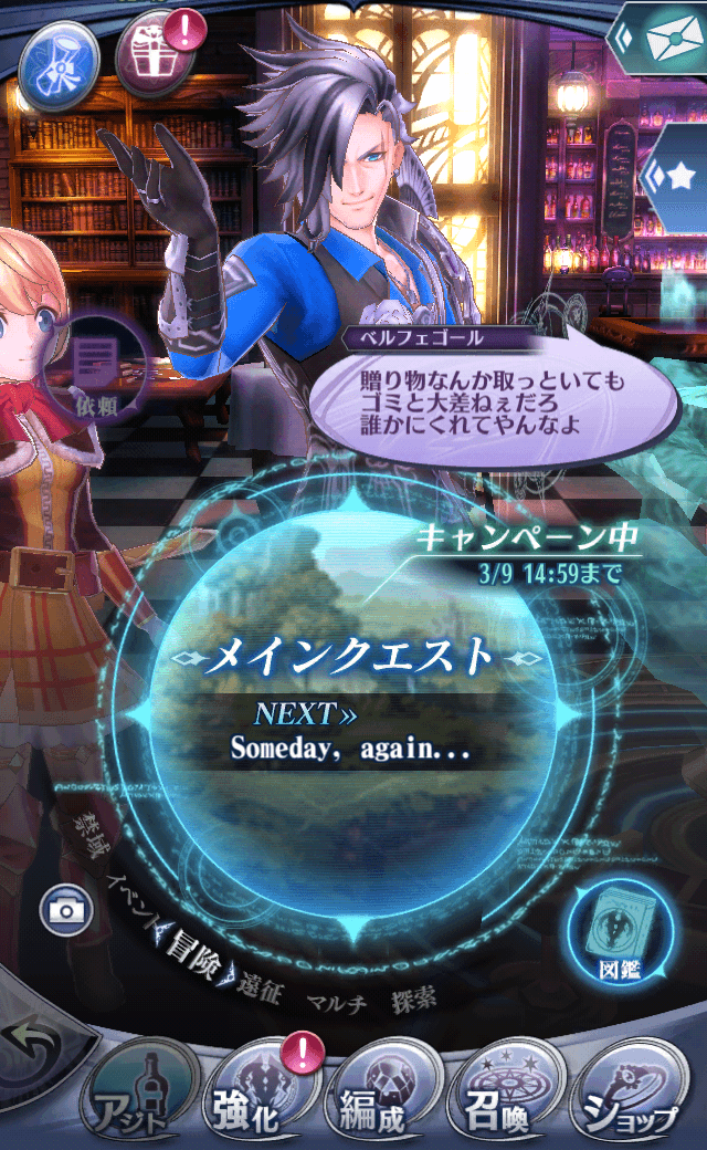 ベルフェゴール