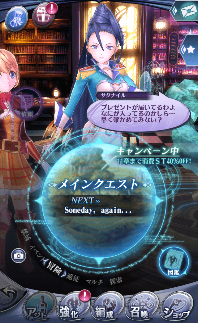 サタナイル