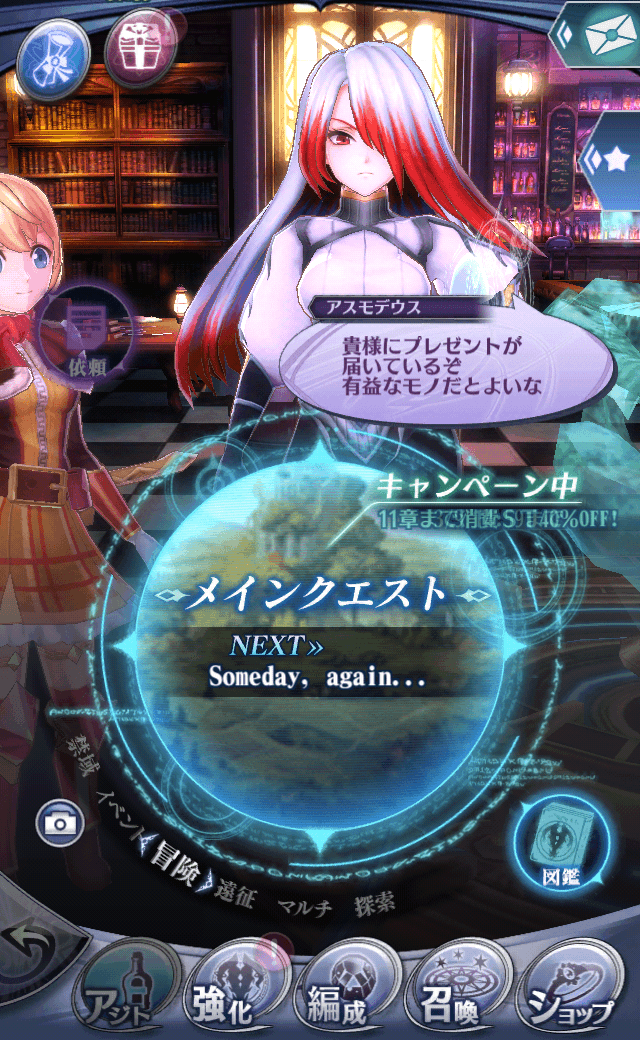 アスモデウス