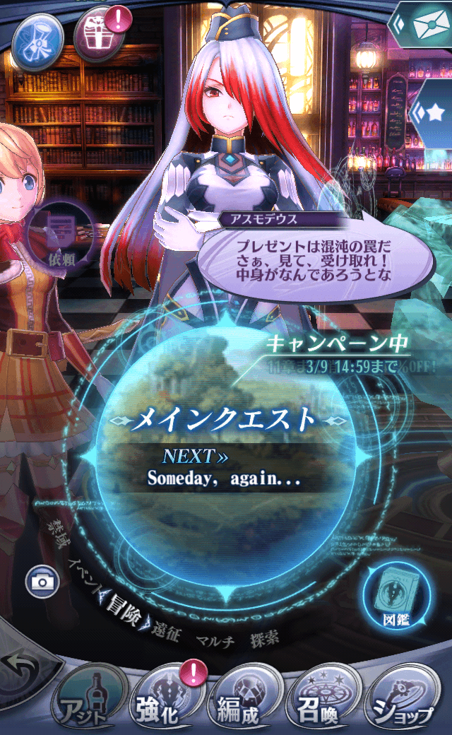アスモデウスR