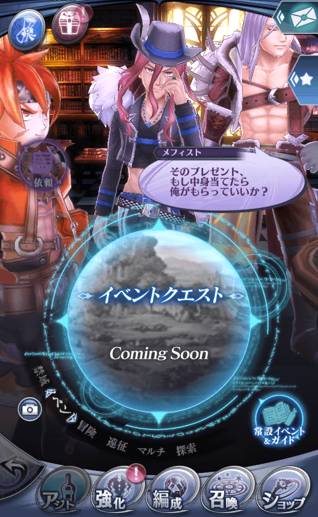 メフィストC