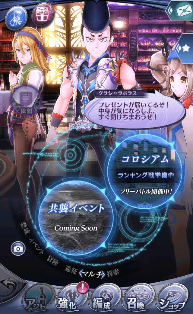 グラシャラボラスC