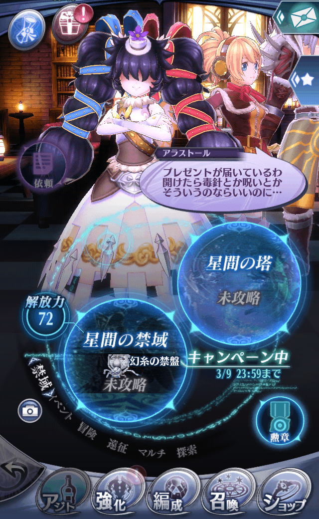 アラストール