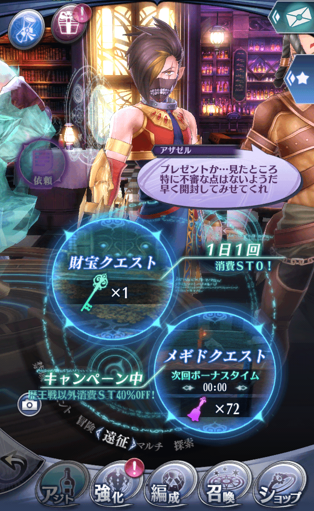 アザゼル