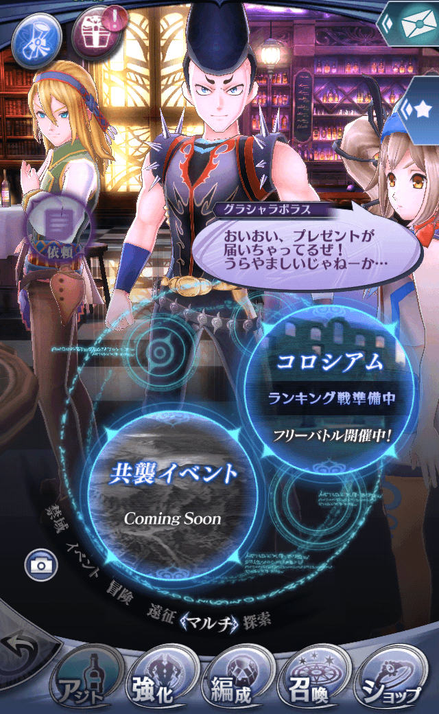 グラシャラボラス