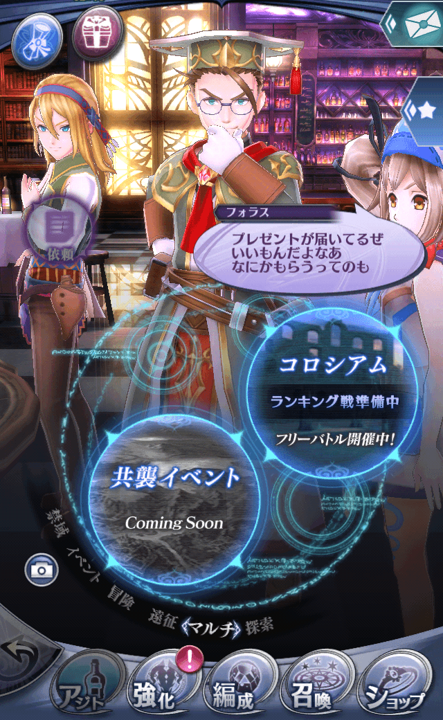 フォラスC
