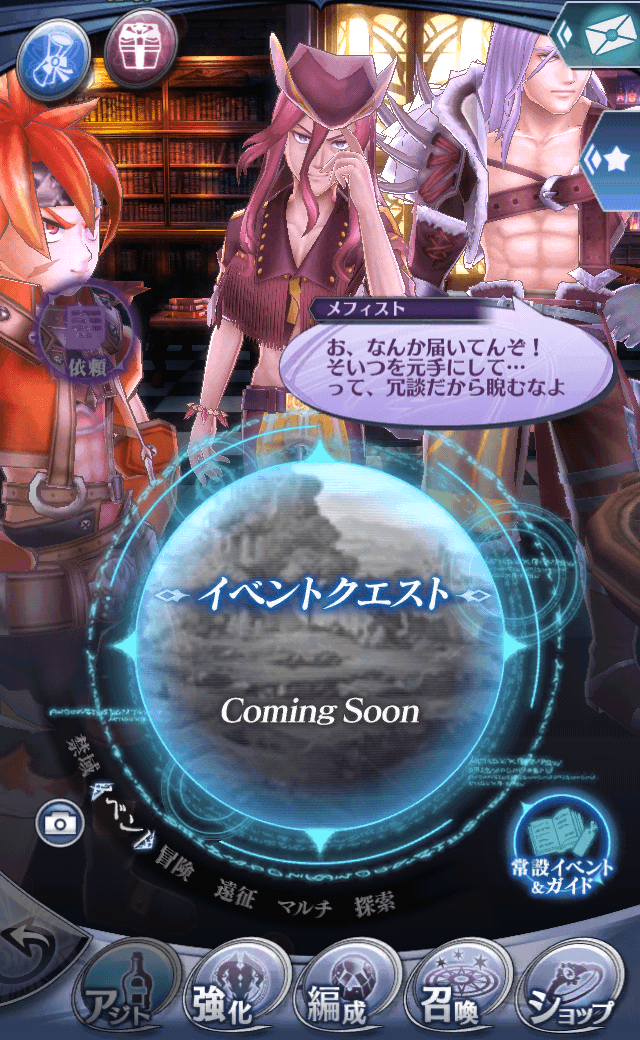 メフィスト