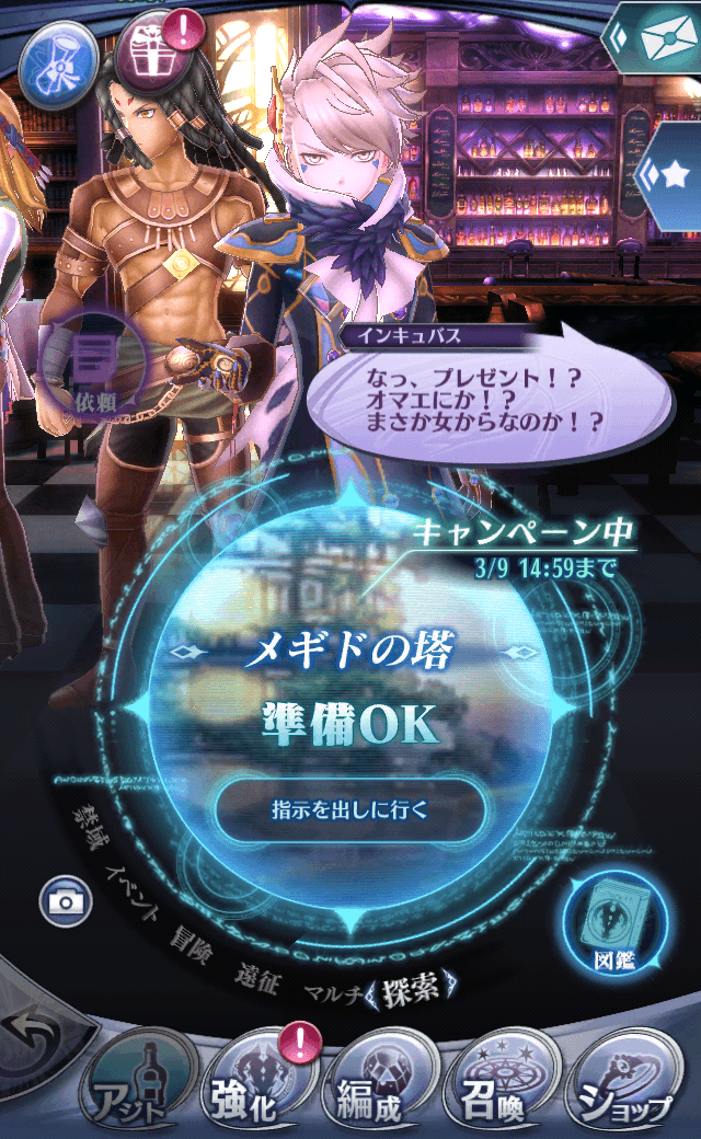 インキュバス