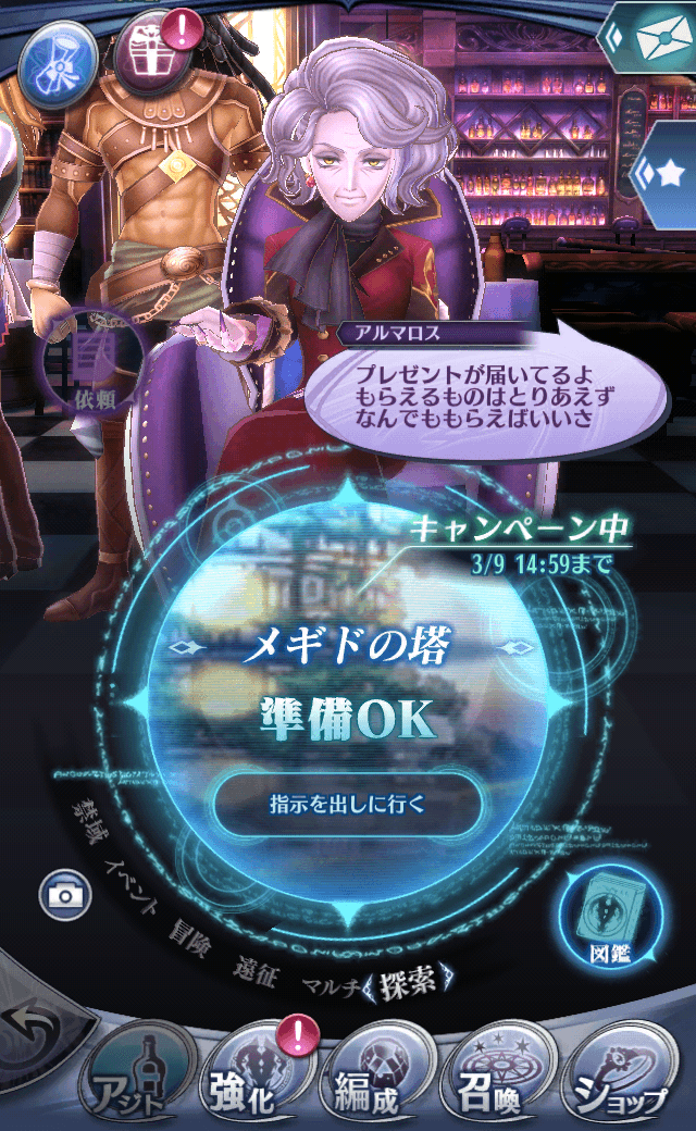 アルマロス