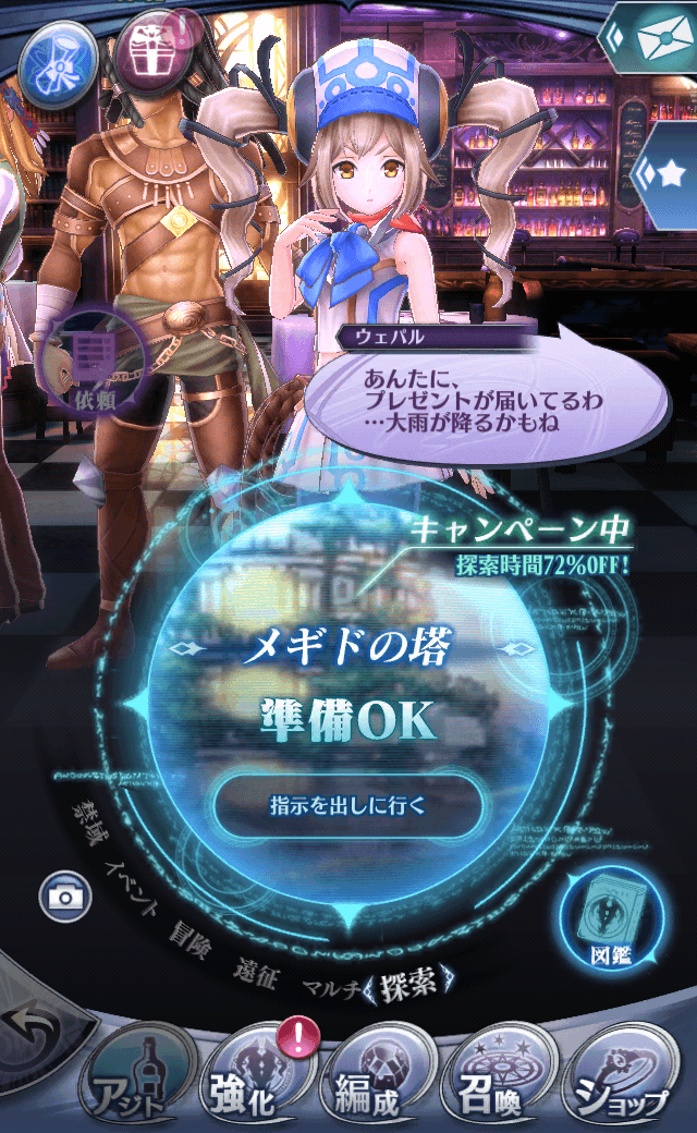 ウェパル