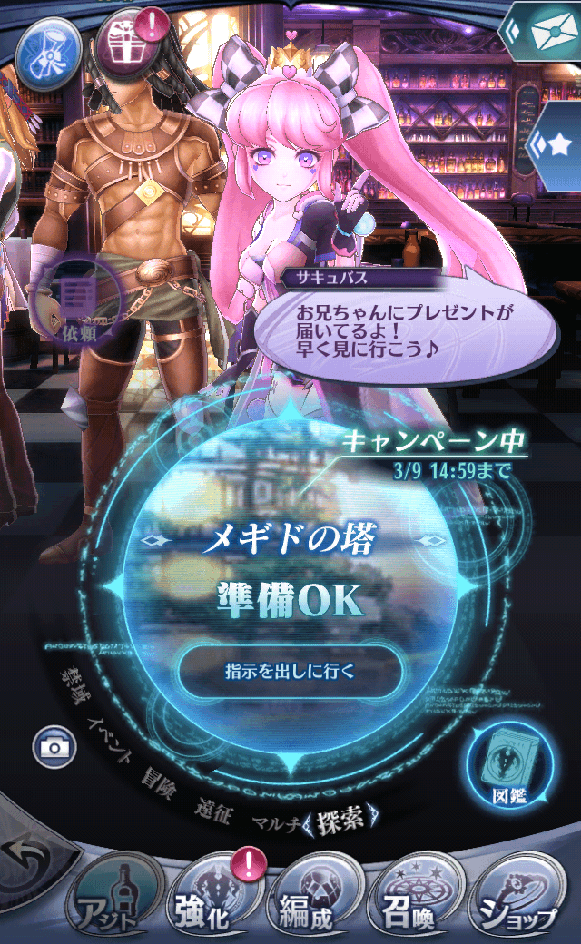 サキュバスB