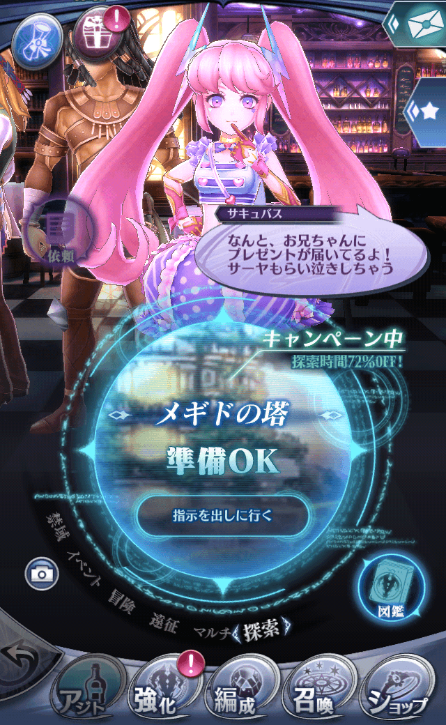 サキュバス
