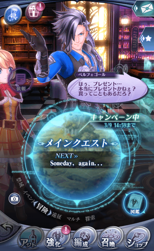 ベルフェゴール