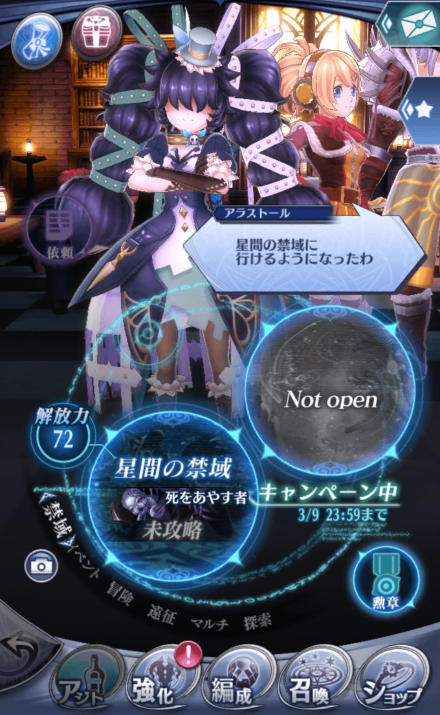 アラストールB