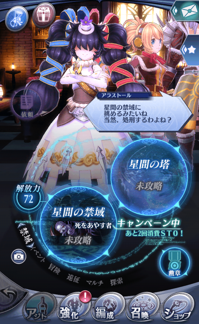 アラストール
