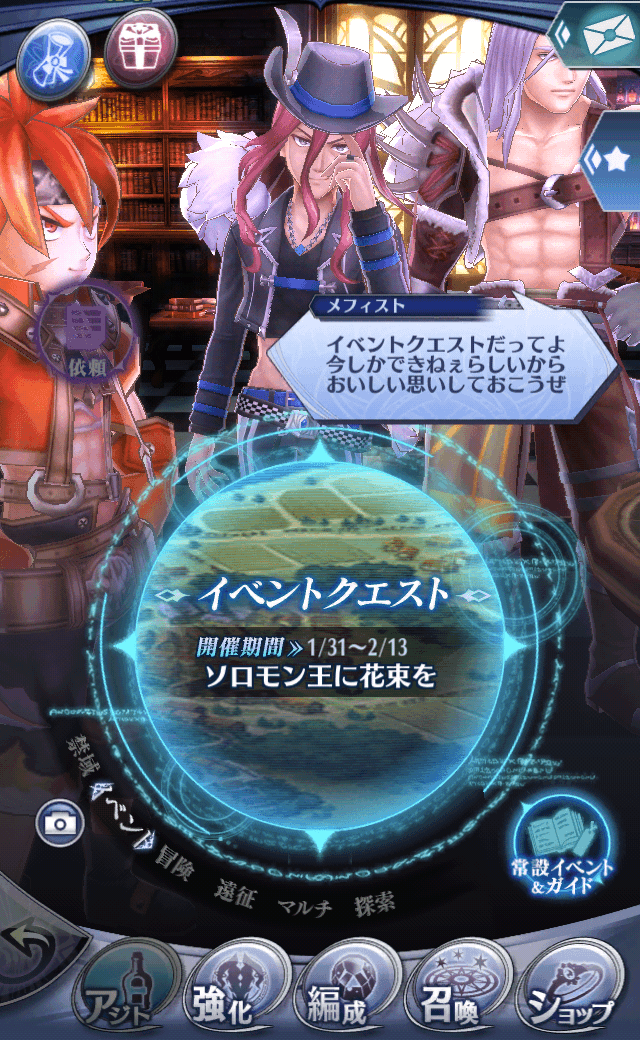 メフィストC