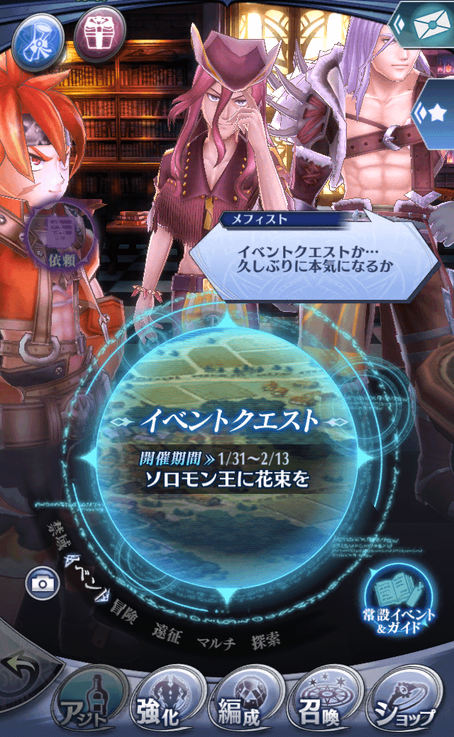 メフィスト