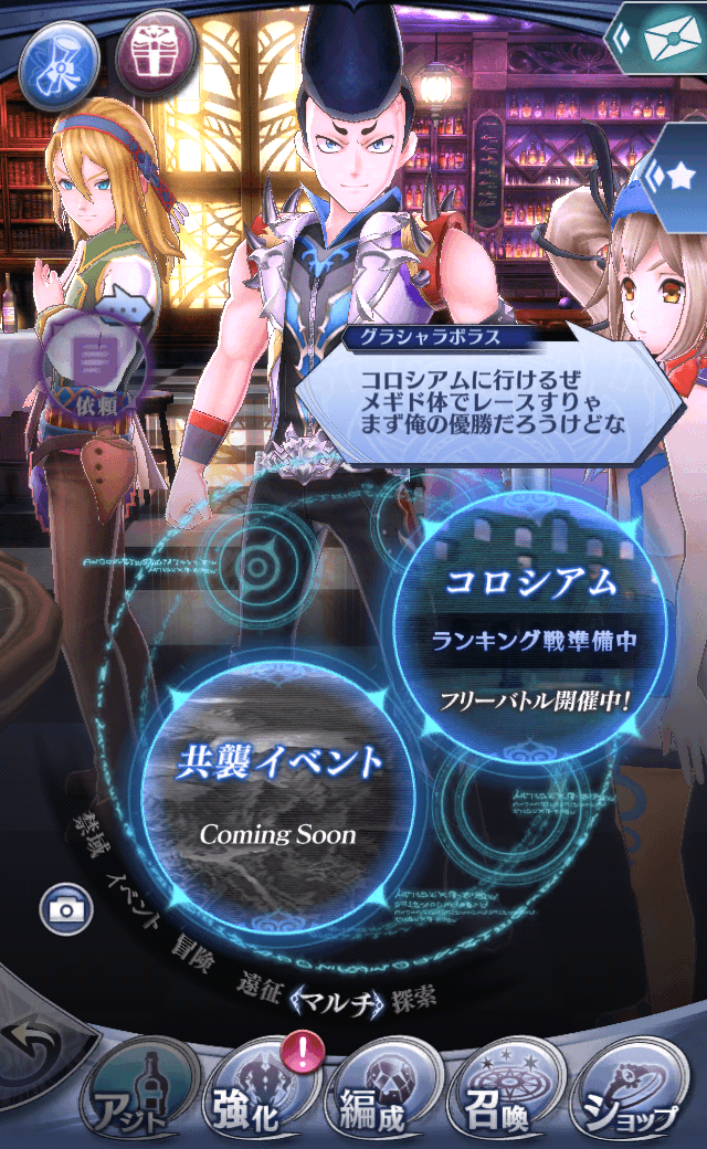 グラシャラボラスC