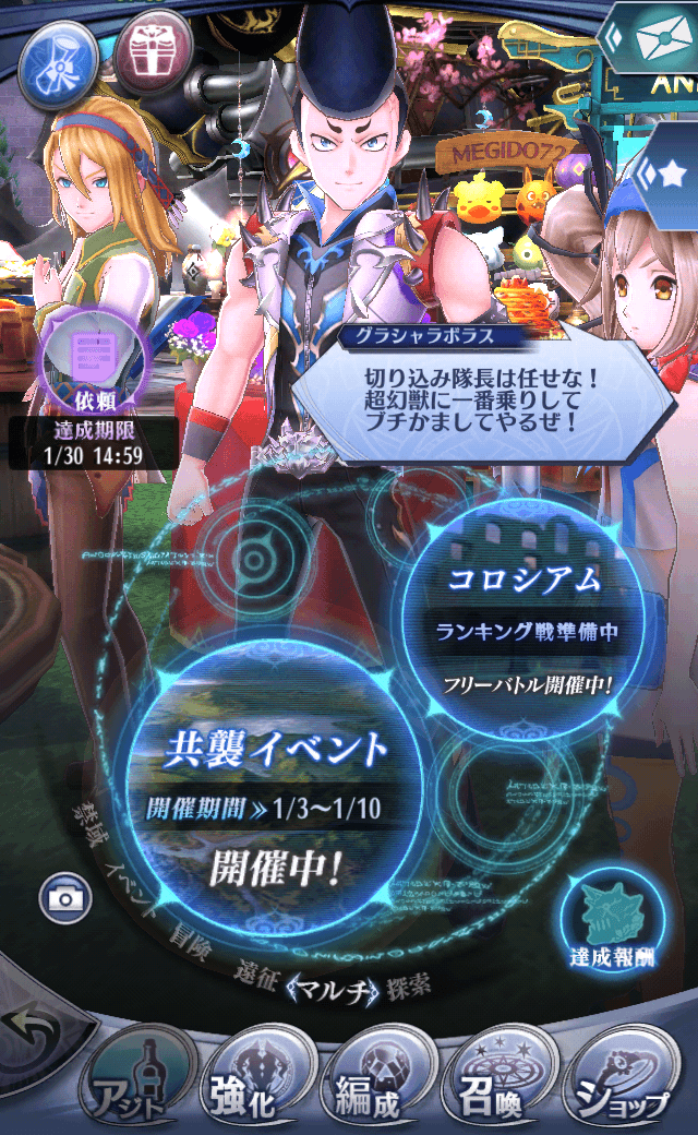 グラシャラボラスC