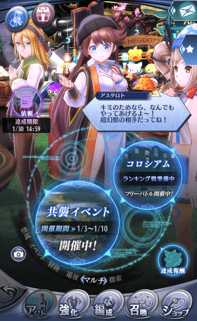 アスタロトB