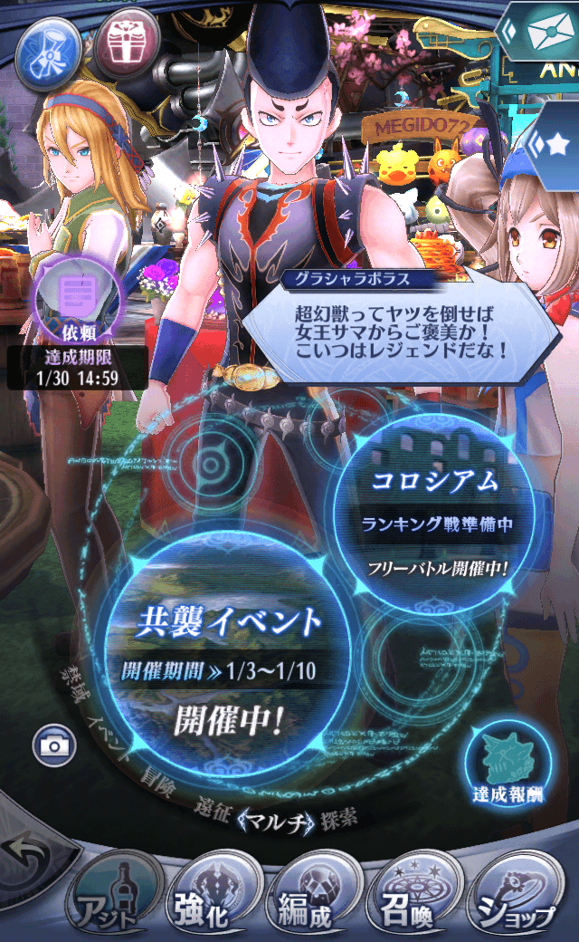 グラシャラボラス