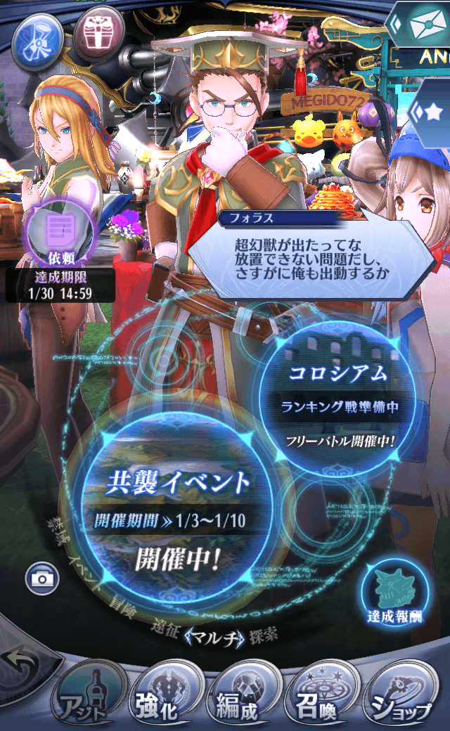 フォラスC