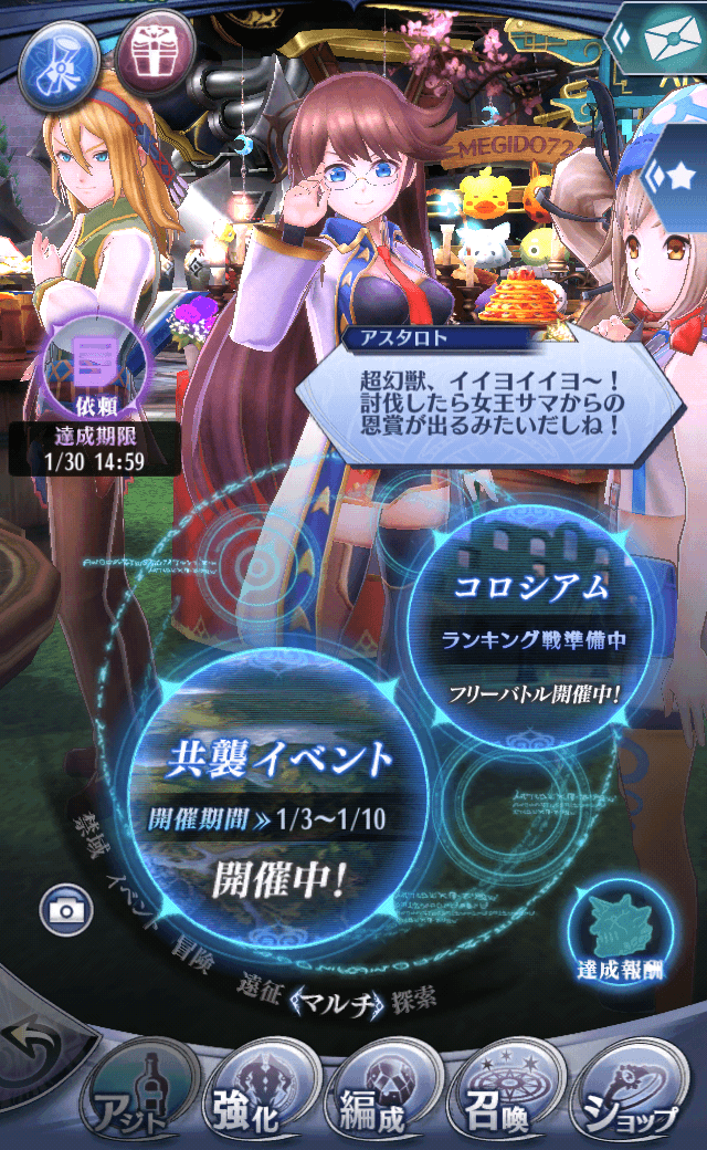 アスタロト