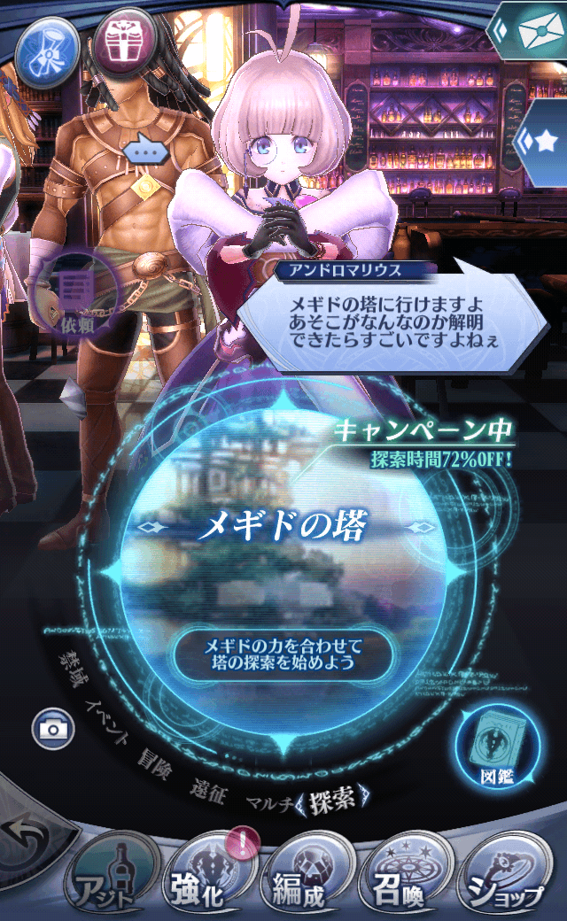 アンドロマリウスC