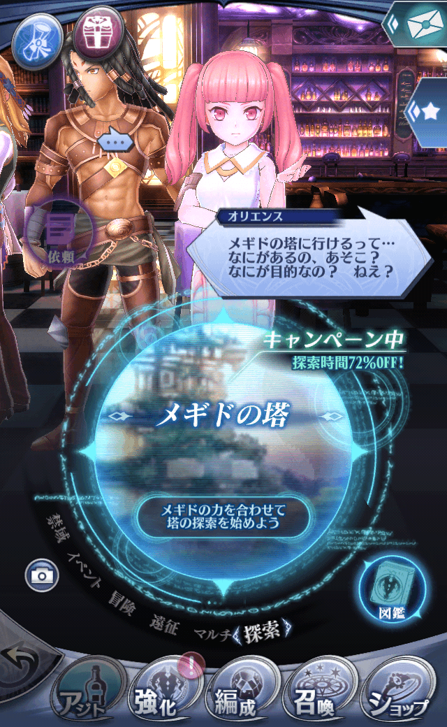 オリエンス