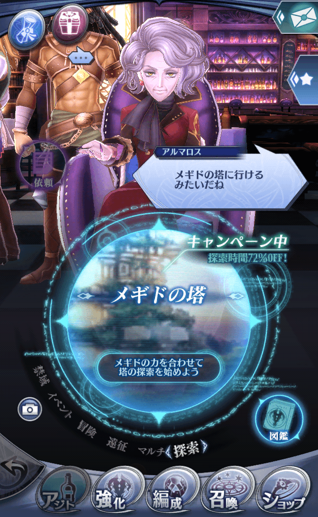 アルマロス