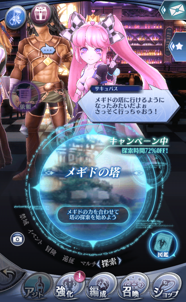 サキュバスB