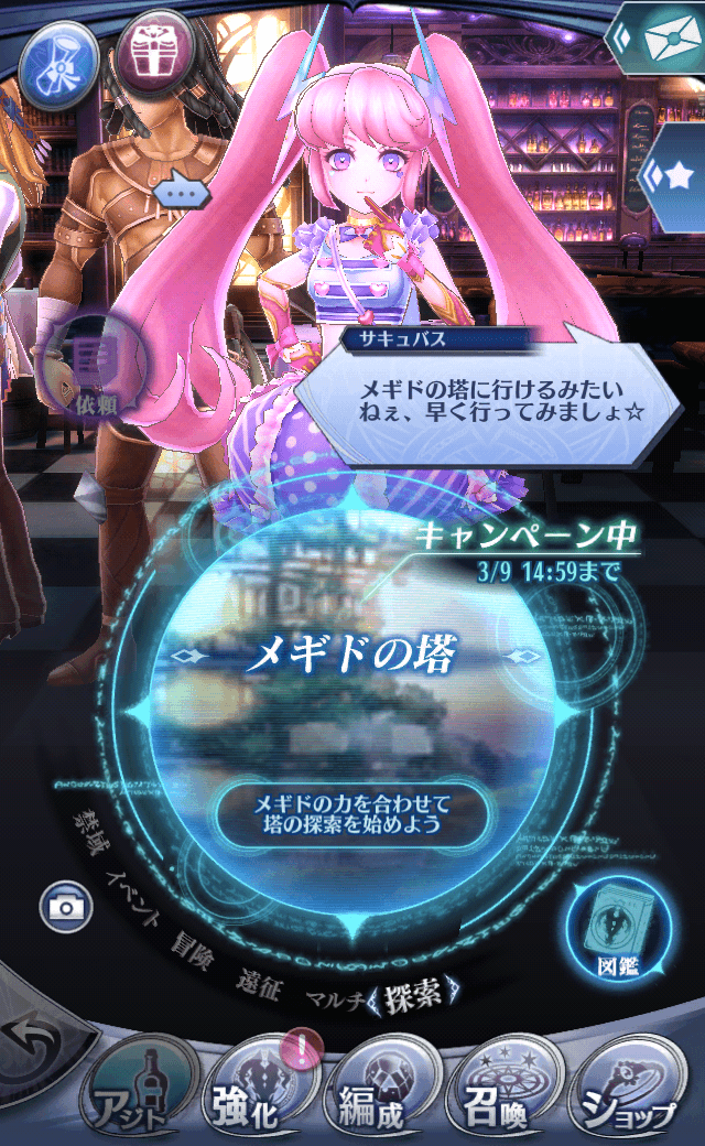 サキュバス