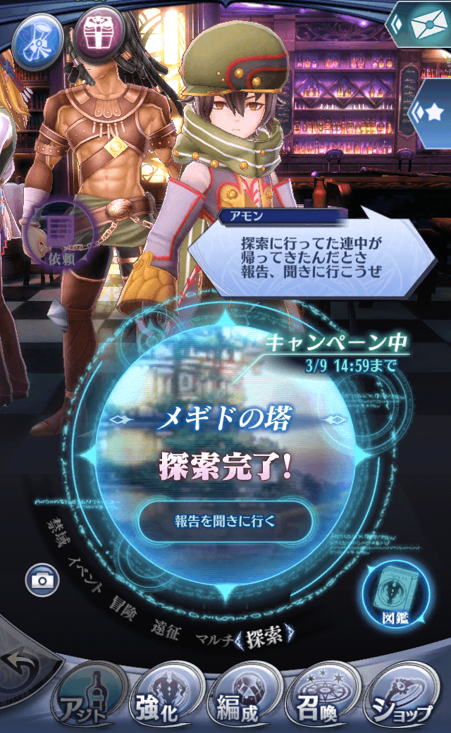 アモンR